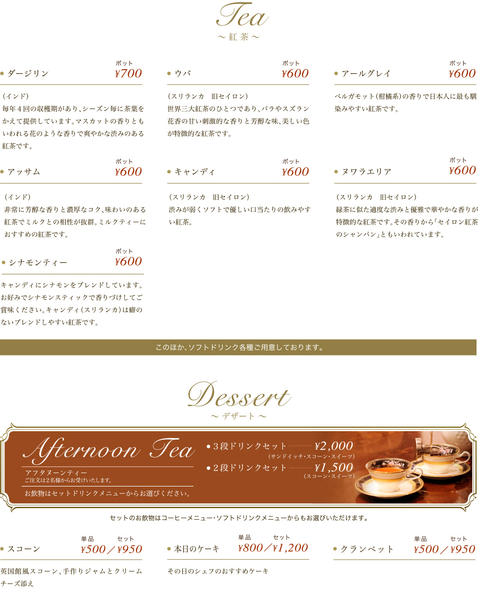 喫茶タイム メニュー